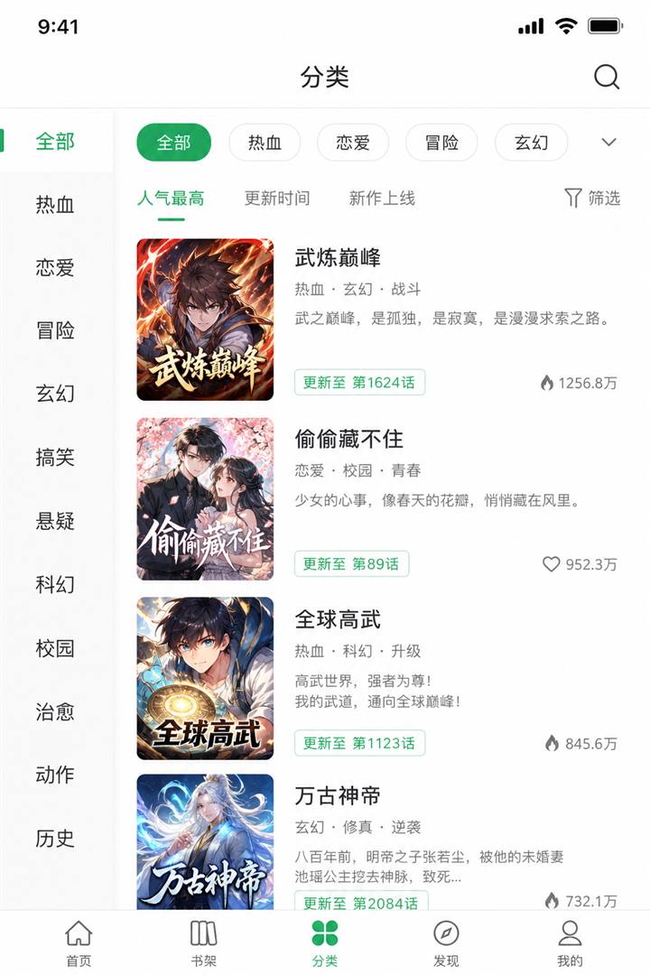 漫蛙漫画分类找漫界面截图