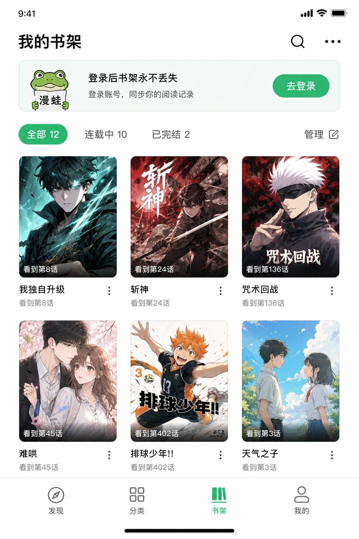 漫蛙我的书架界面截图